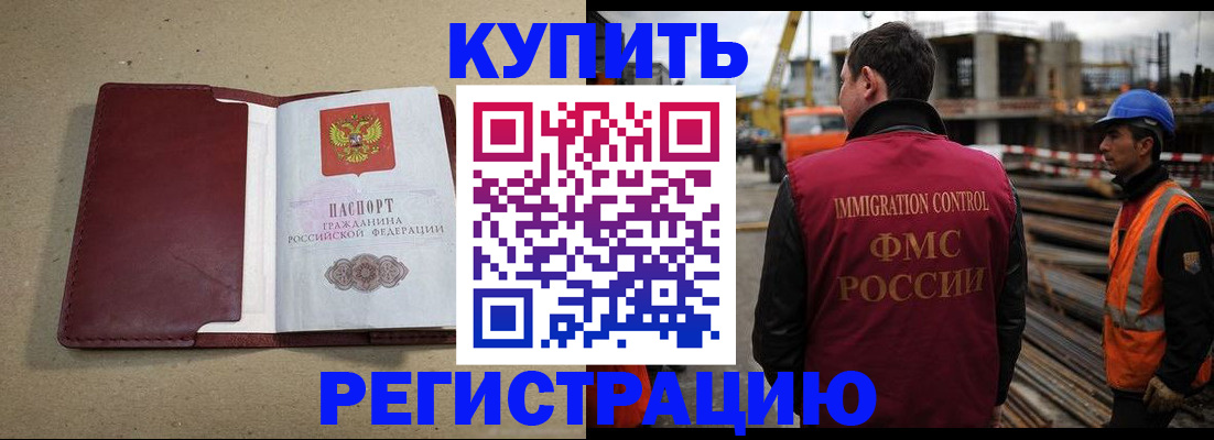 прописка штамп в Артёме