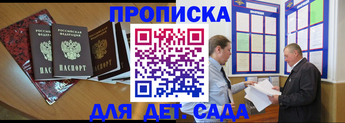 временная регистрация для школы в Артёме