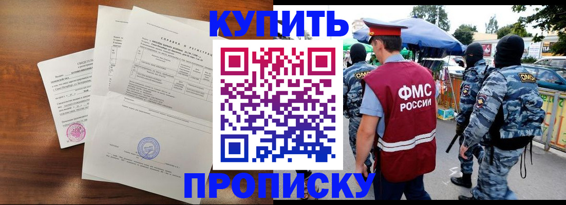 прописка гарантия в Артёме